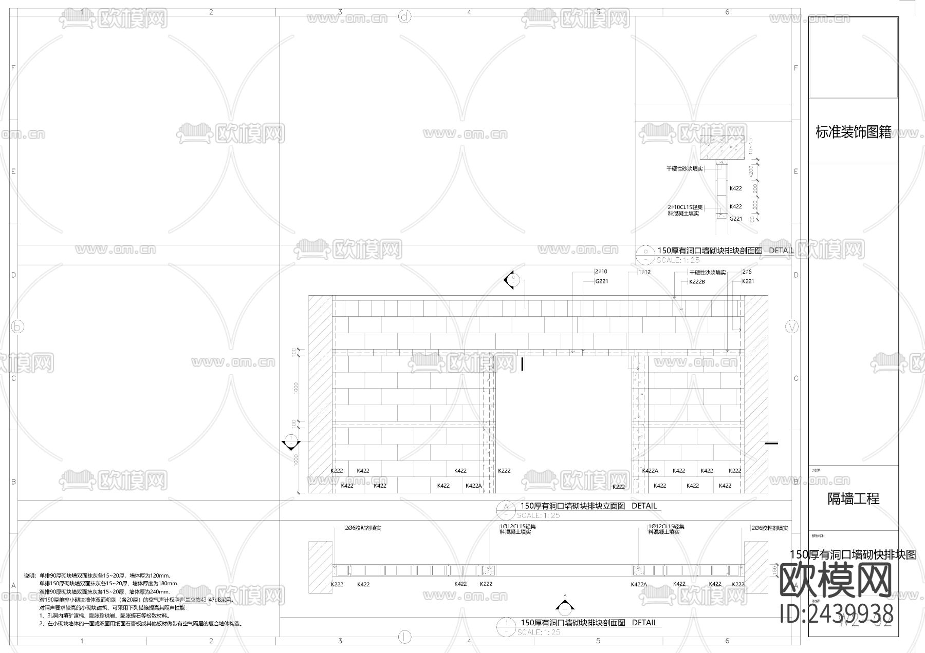 90厚有洞口墙砌块排块图节点大样下载（渲染图2）