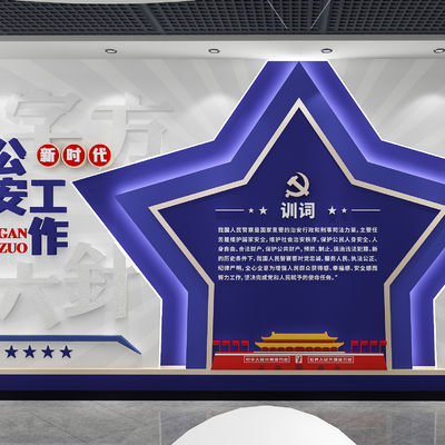  现代派出所党建文化展厅su模型 