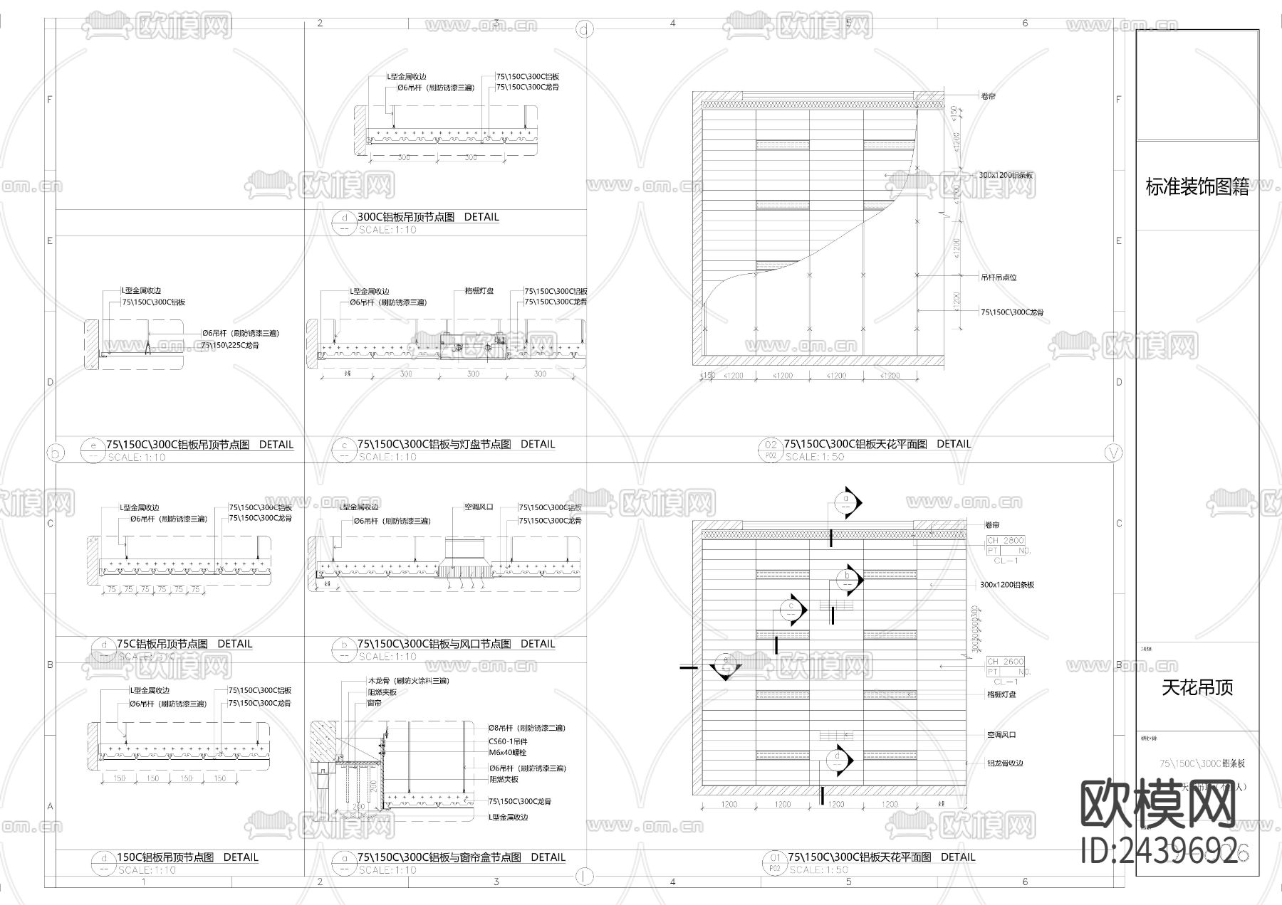 矿棉板硅酸钙板 铝条板天花吊顶节点大样下载（渲染图3）
