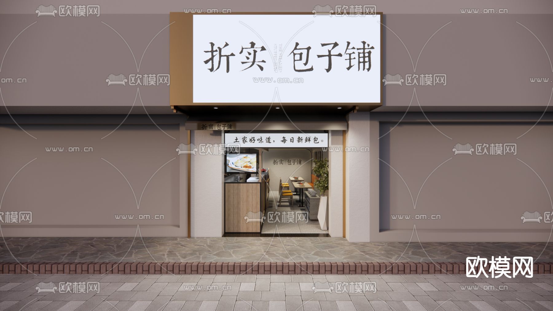 现代包子铺su模型下载（渲染图1）