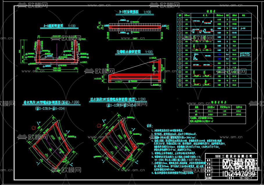 云南某水库工程溢洪道cad施工图下载（渲染图5）
