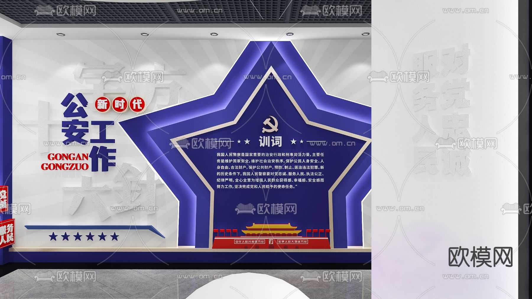 现代派出所党建文化展厅su模型下载（渲染图1）