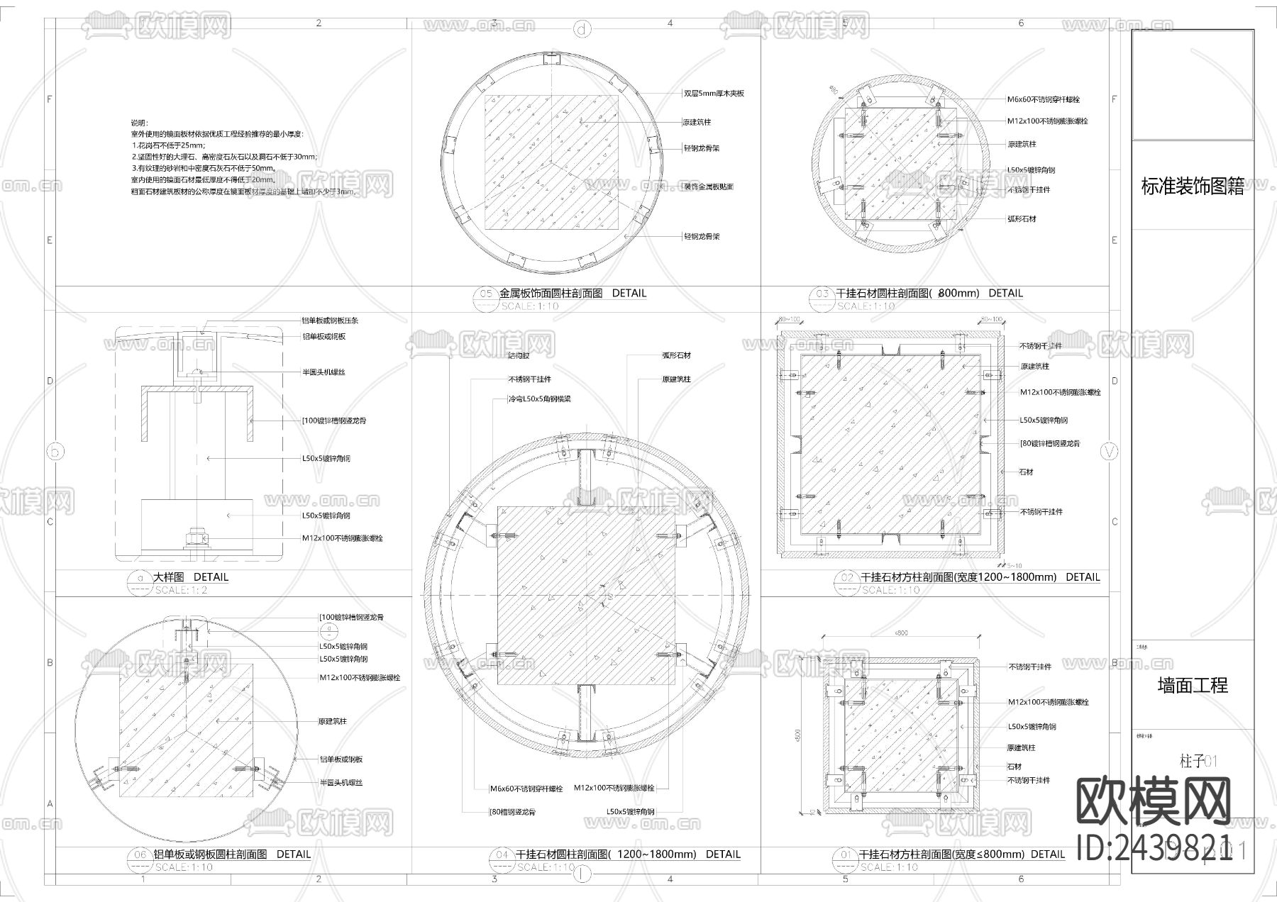 石材圆柱子 铝板节点大样下载（渲染图2）