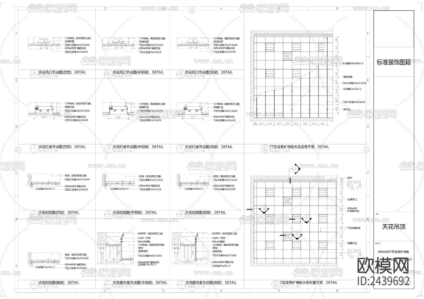 矿棉板硅酸钙板 铝条板天花吊顶节点大样下载（渲染图1）