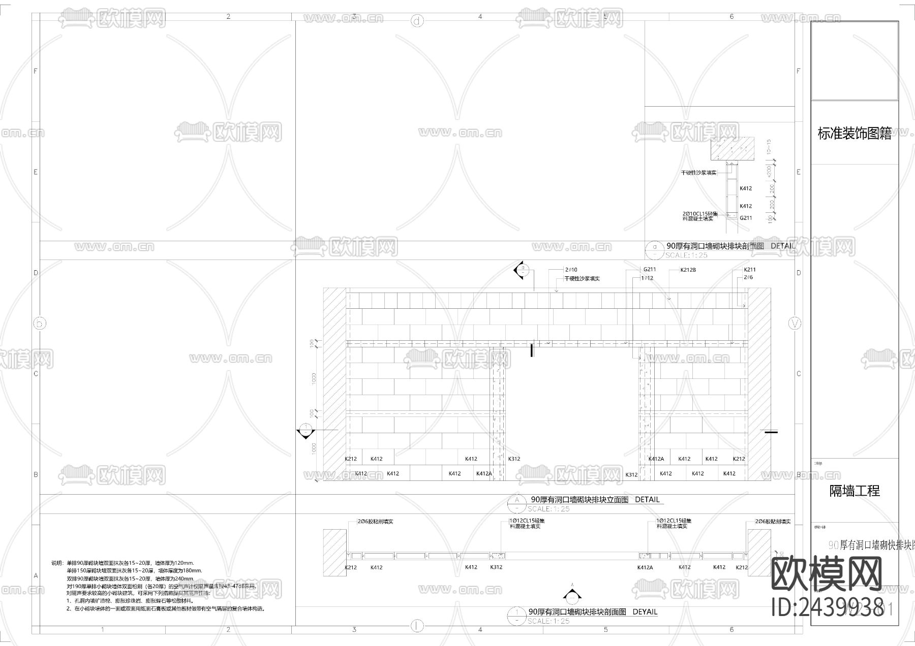 90厚有洞口墙砌块排块图节点大样下载（渲染图1）