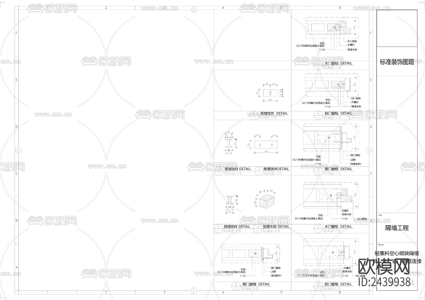 90厚有洞口墙砌块排块图节点大样下载（渲染图4）
