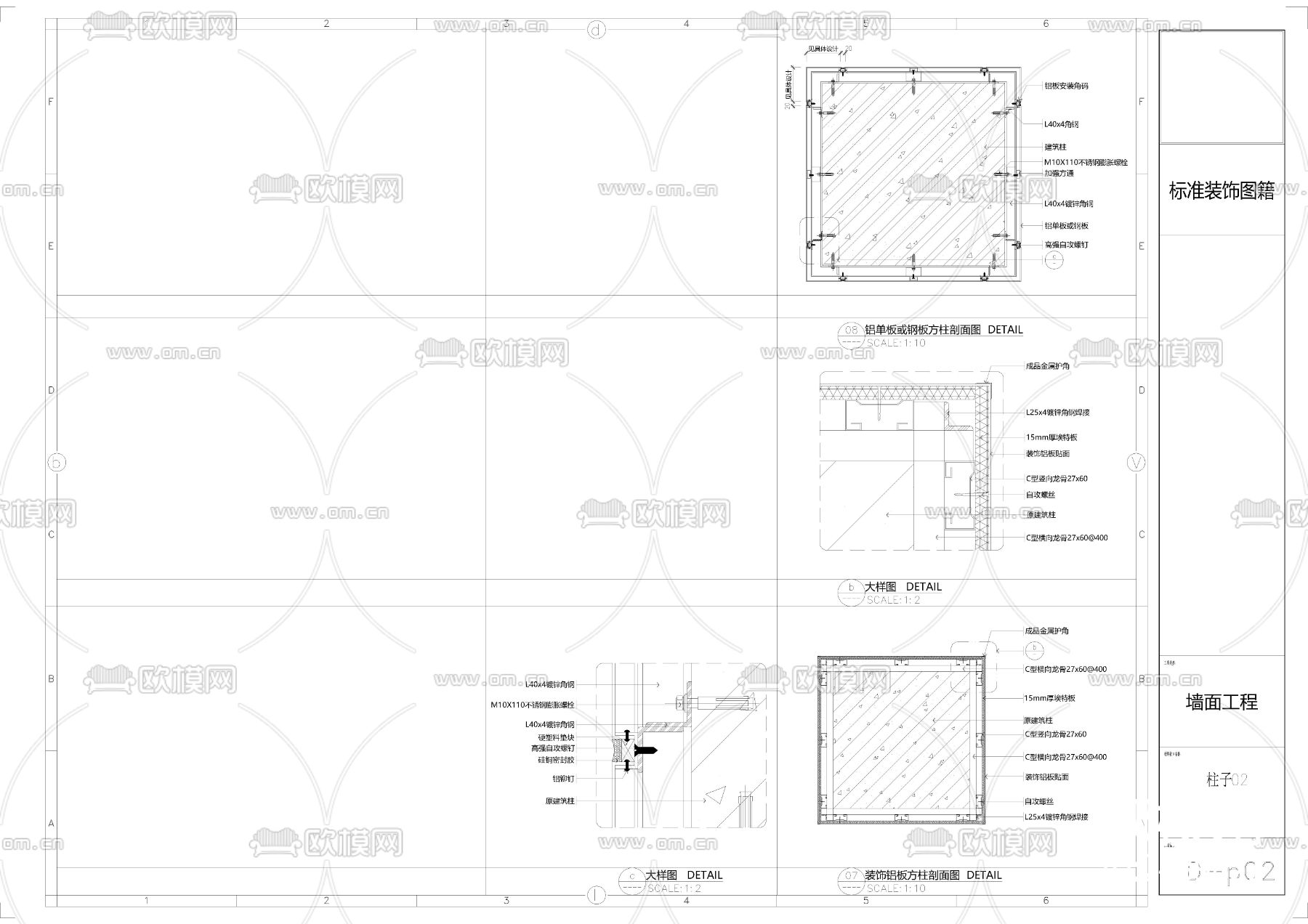 石材圆柱子 铝板节点大样下载（渲染图1）