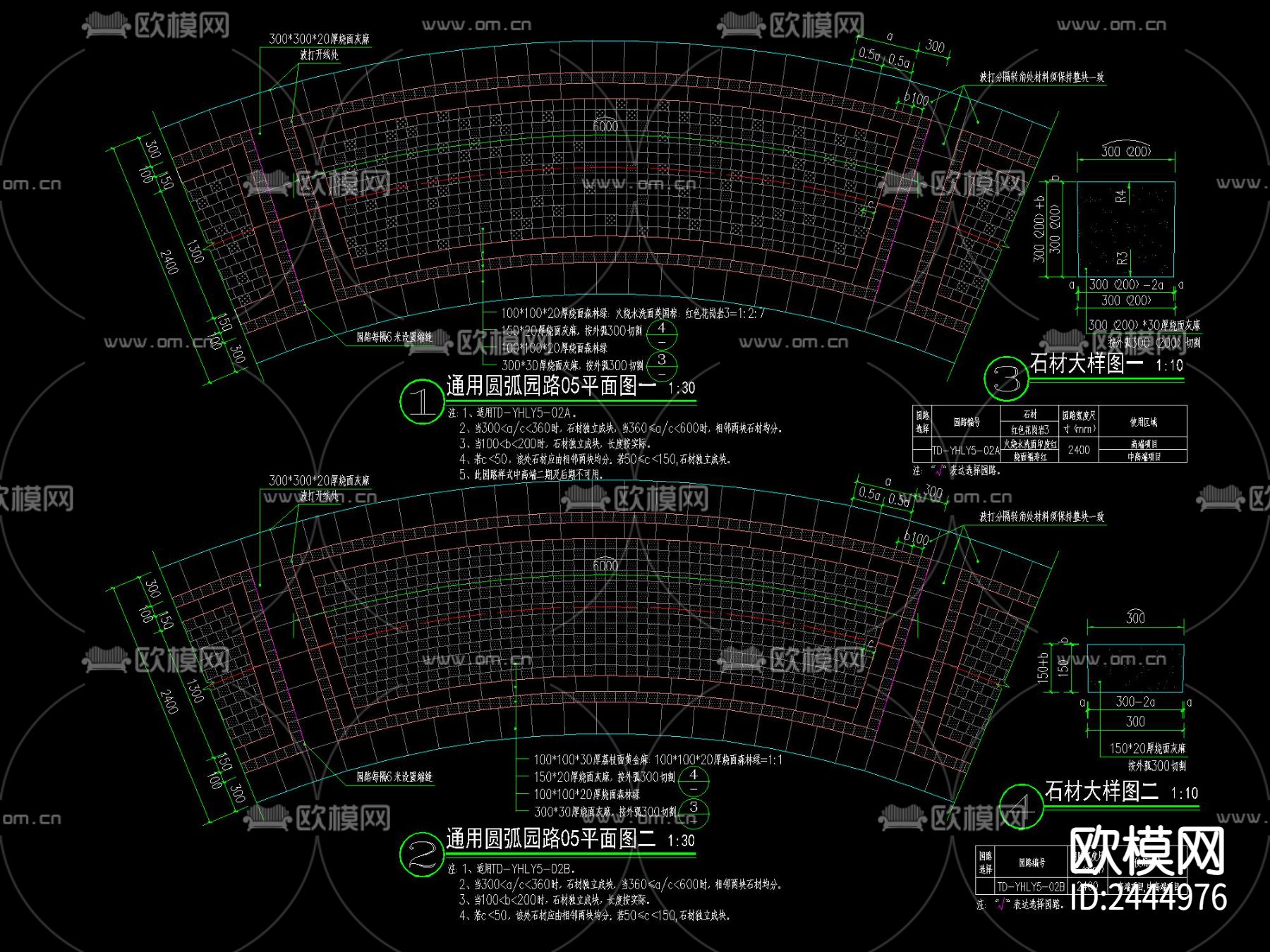 现代 花岗岩石材园路铺装节点大样下载（渲染图8）