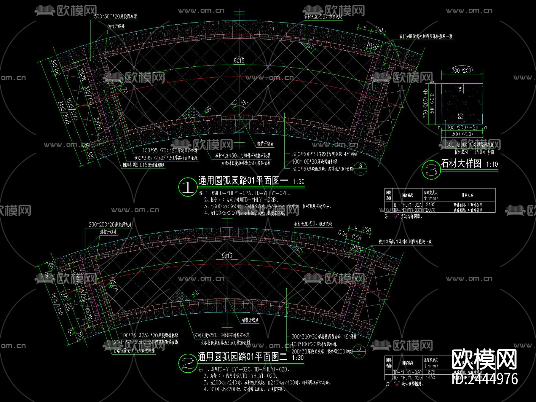 现代 花岗岩石材园路铺装节点大样下载（渲染图7）