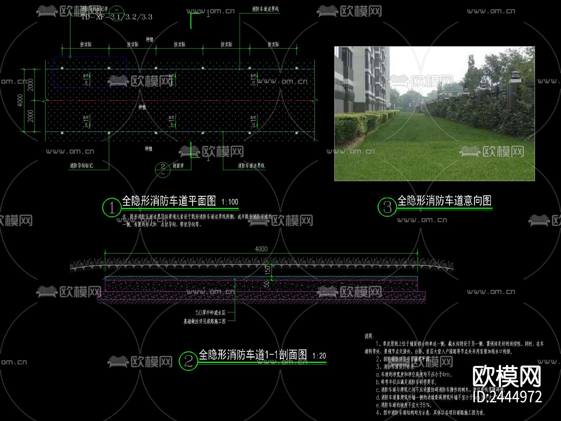 现代 消防车道标准做法节点大样下载（渲染图5）