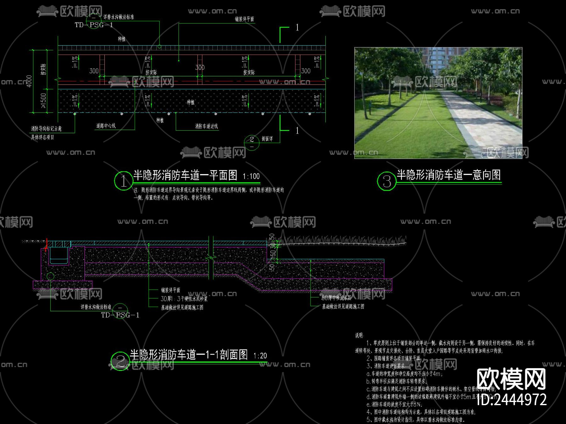 现代 消防车道标准做法节点大样下载（渲染图2）