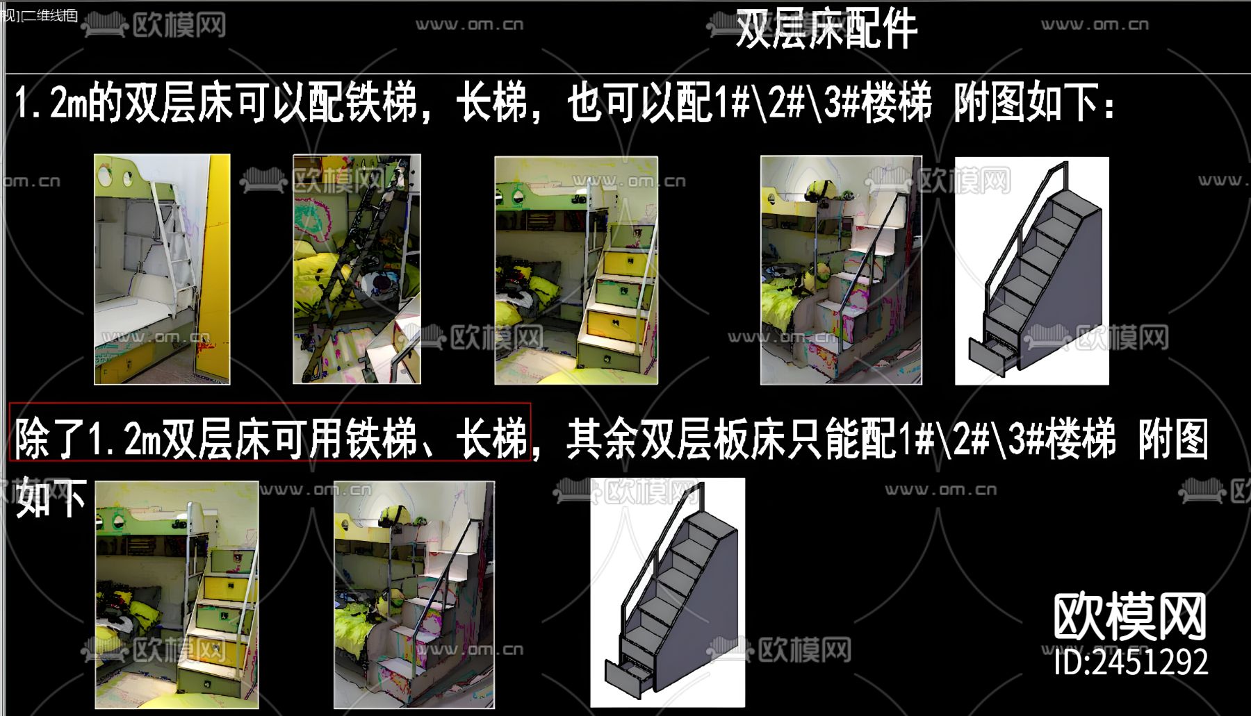 上下床 柜梯CAD图库下载（渲染图10）