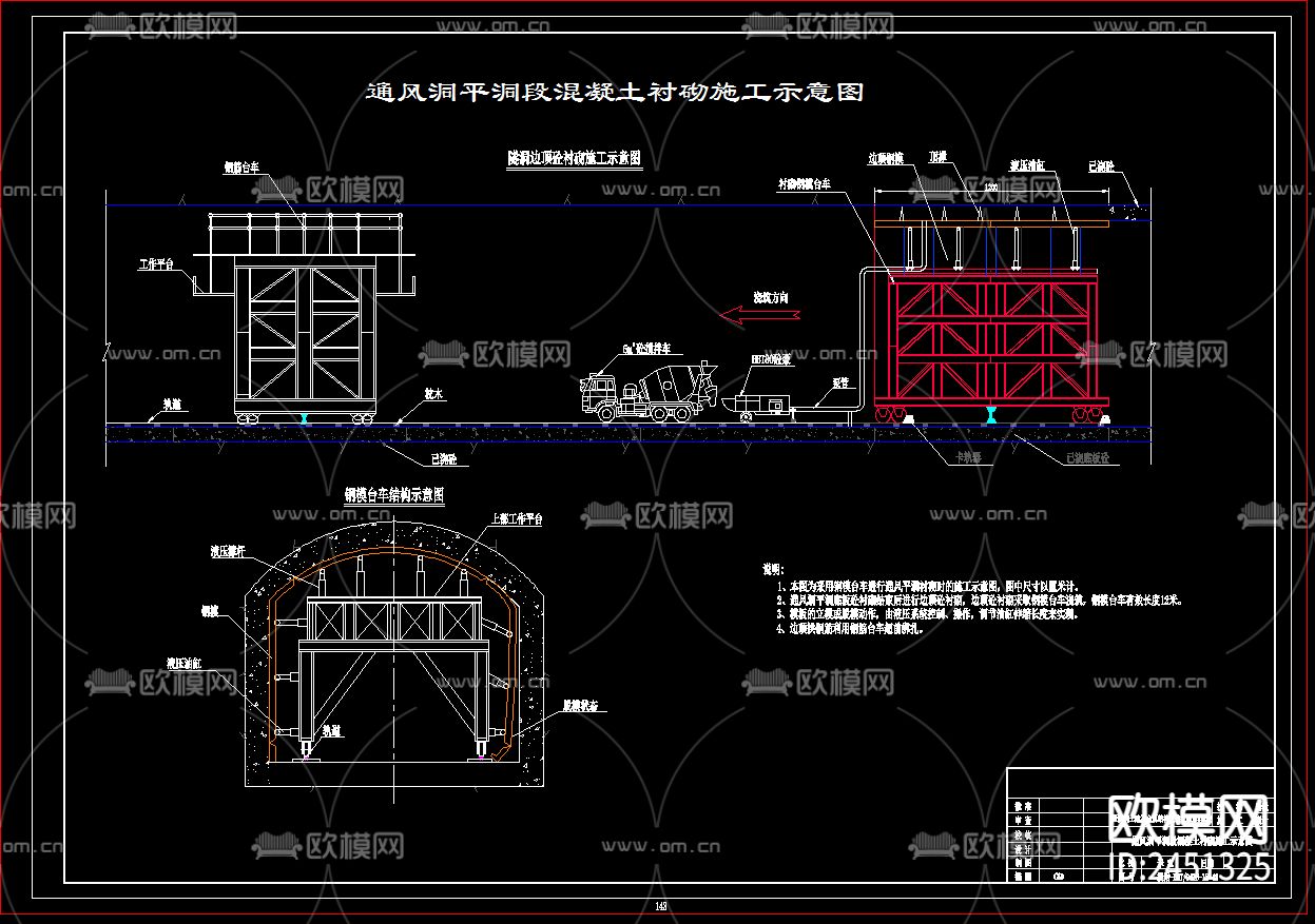 泄洪隧洞混凝土浇筑CAD施工图下载（渲染图6）