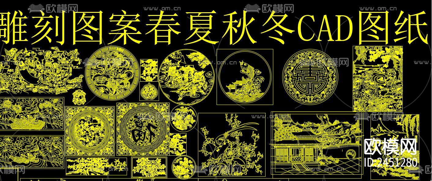 春夏秋冬雕刻图案CAD图库下载（渲染图2）