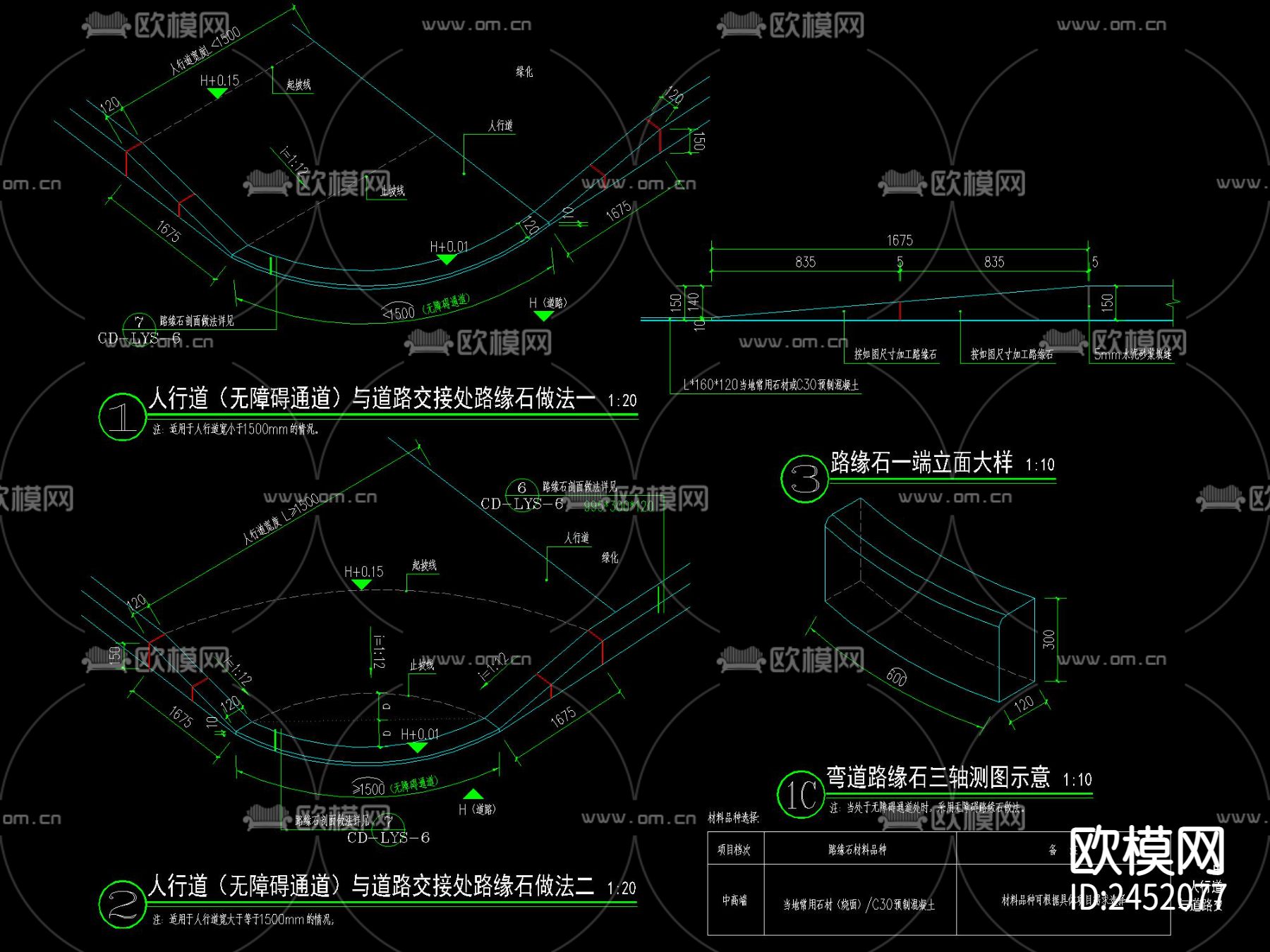 现代路缘石道牙CAD施工图下载（渲染图2）