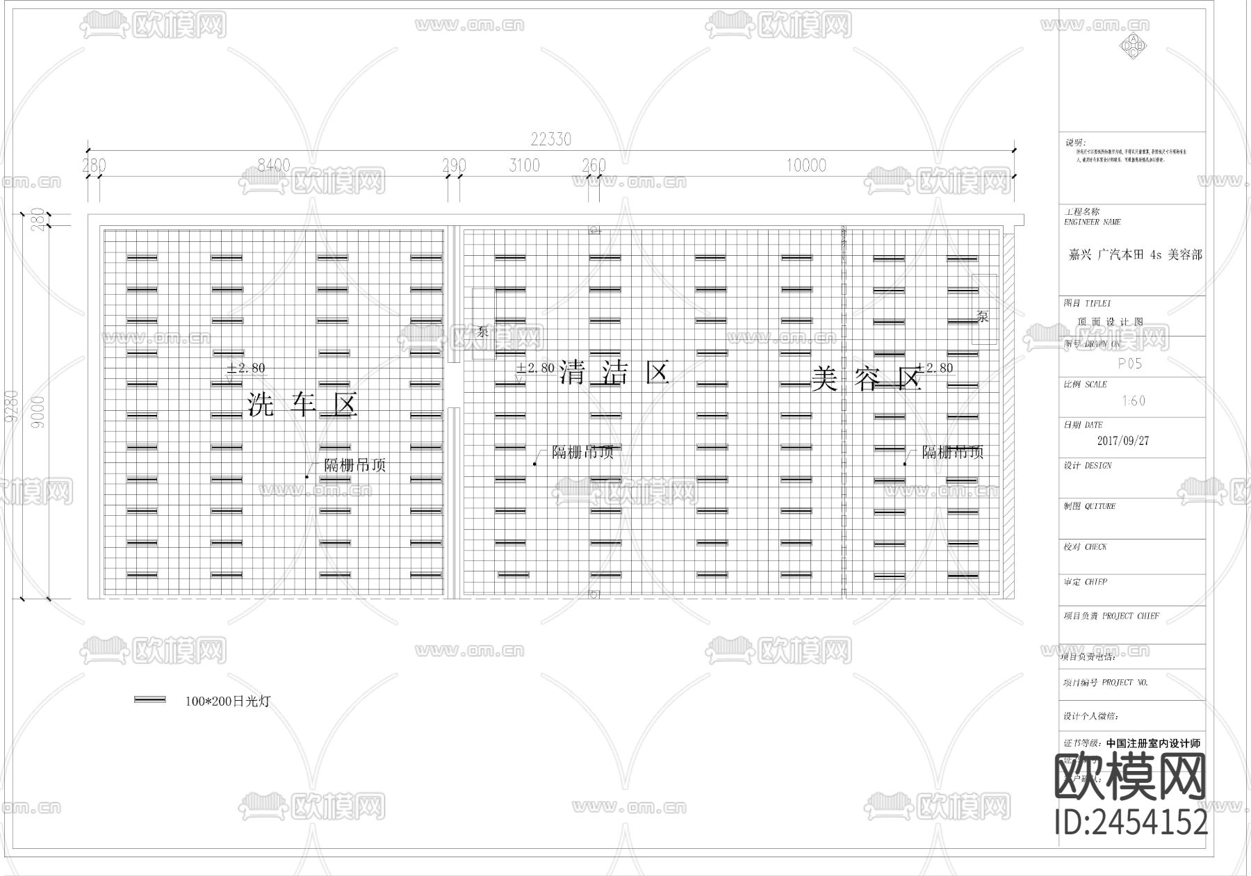 嘉兴 广汽本田 4s 美容部CAD施工图下载（渲染图3）