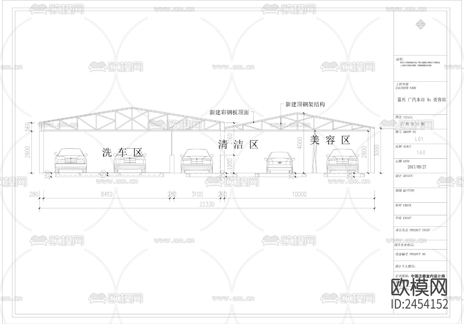 嘉兴 广汽本田 4s 美容部CAD施工图下载（渲染图5）