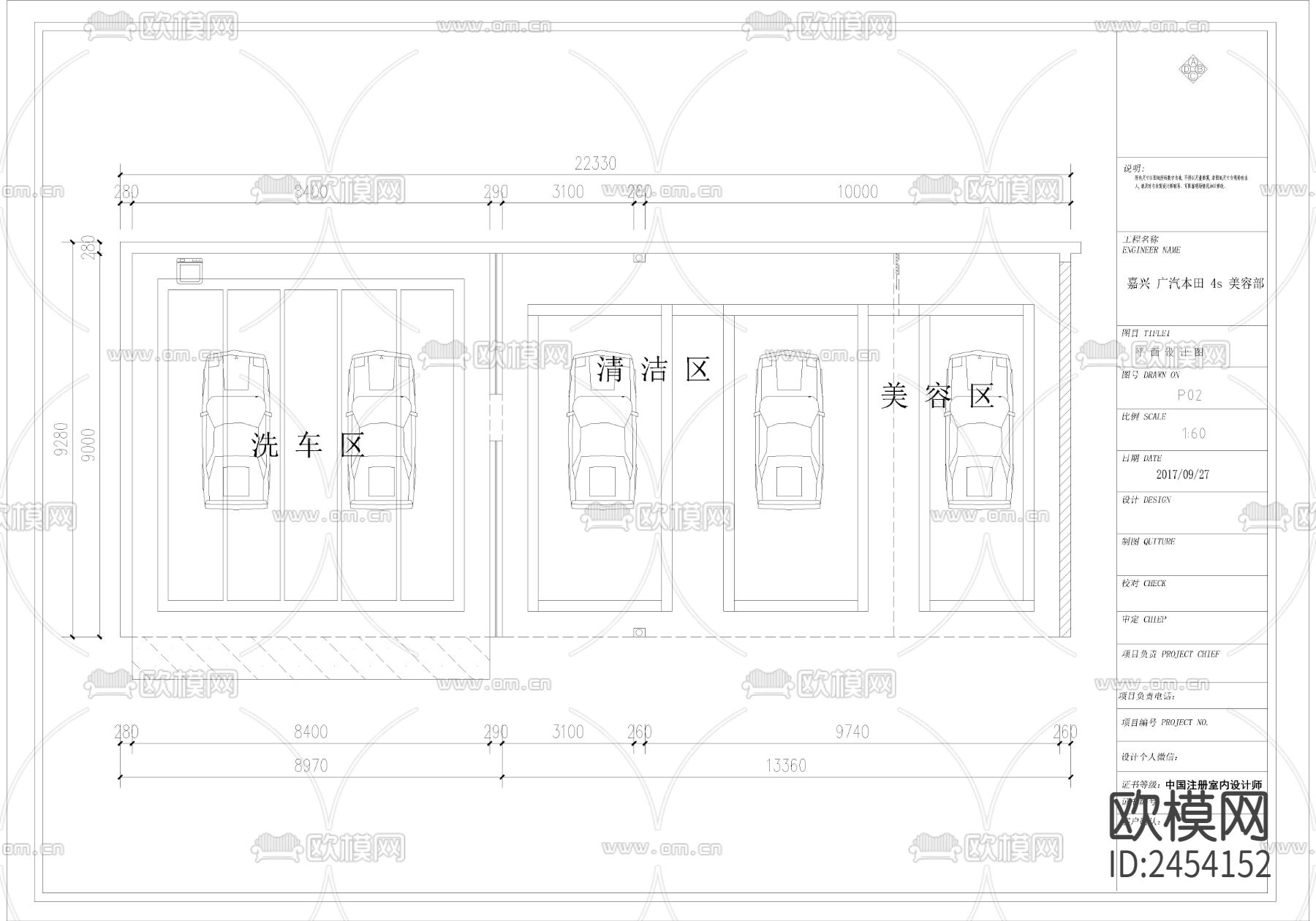 嘉兴 广汽本田 4s 美容部CAD施工图下载（渲染图2）