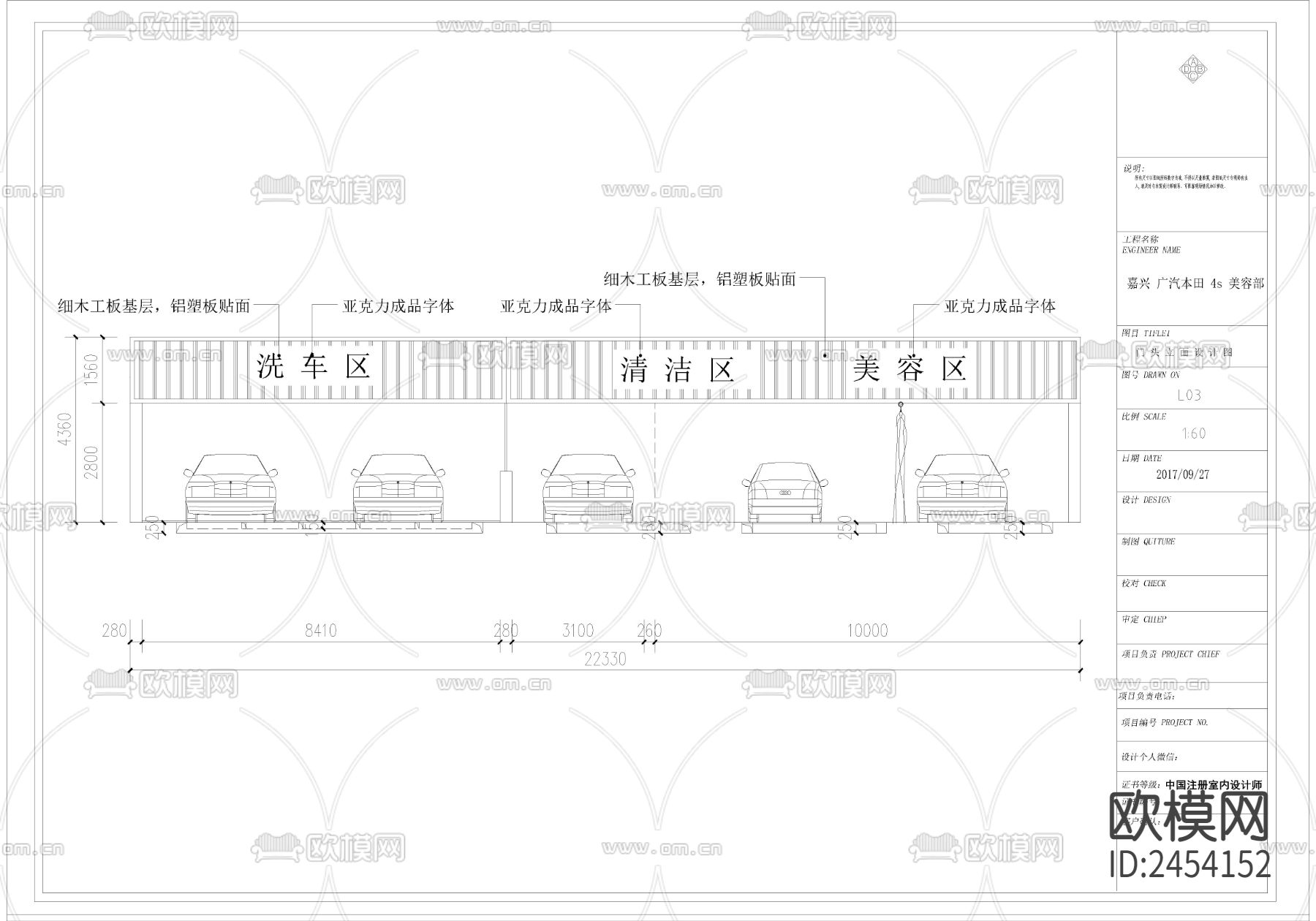 嘉兴 广汽本田 4s 美容部CAD施工图下载（渲染图6）