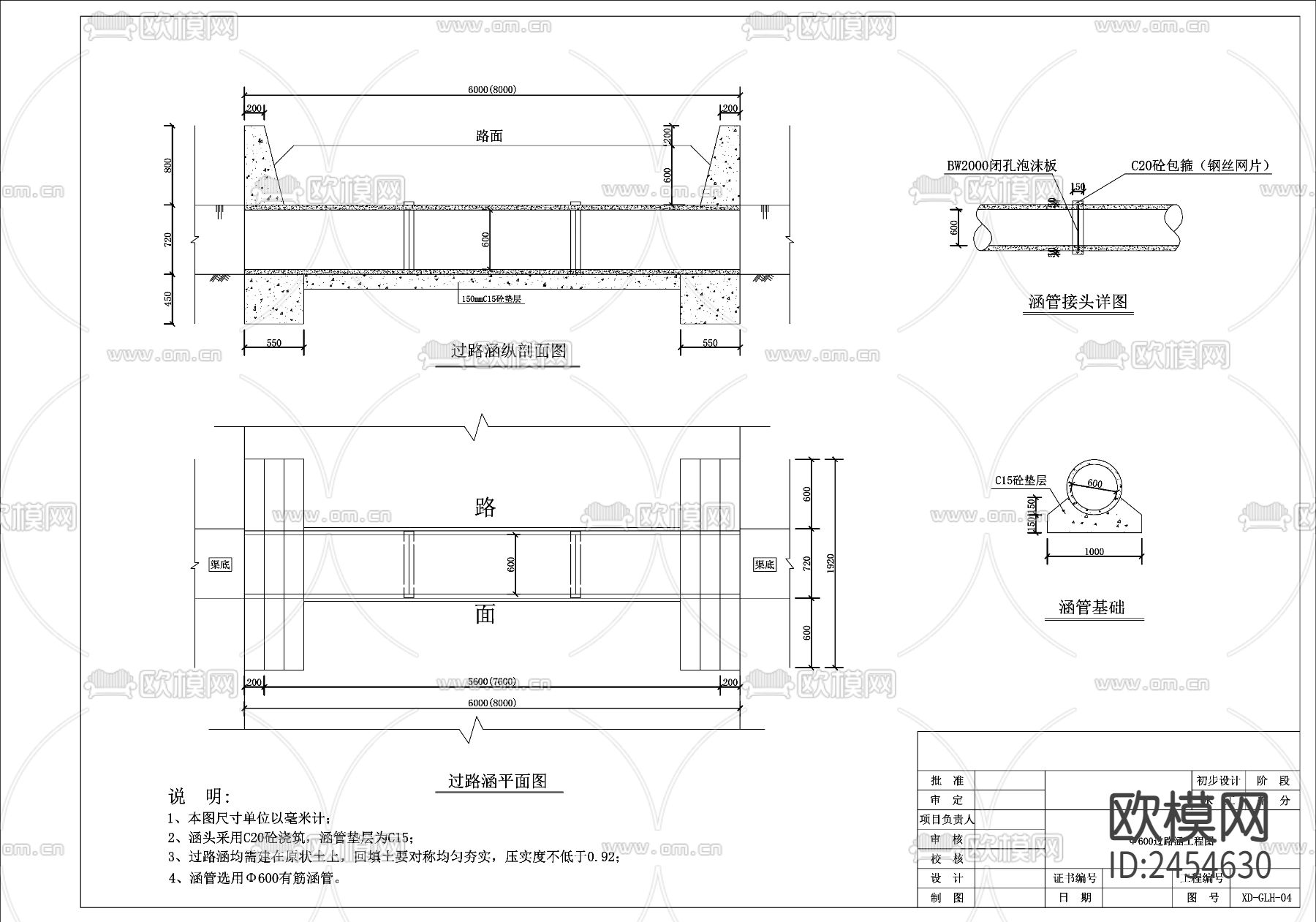 各类涵管做法详图，排水涵管CAD施工图下载（渲染图4）