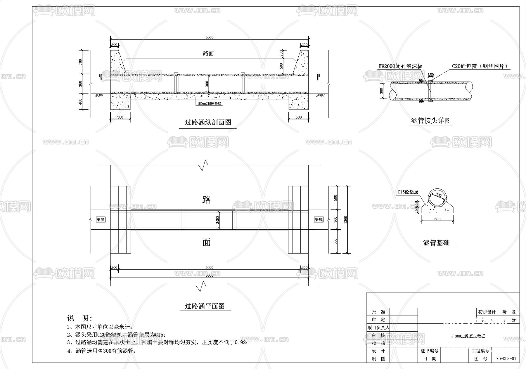 各类涵管做法详图，排水涵管CAD施工图下载（渲染图1）