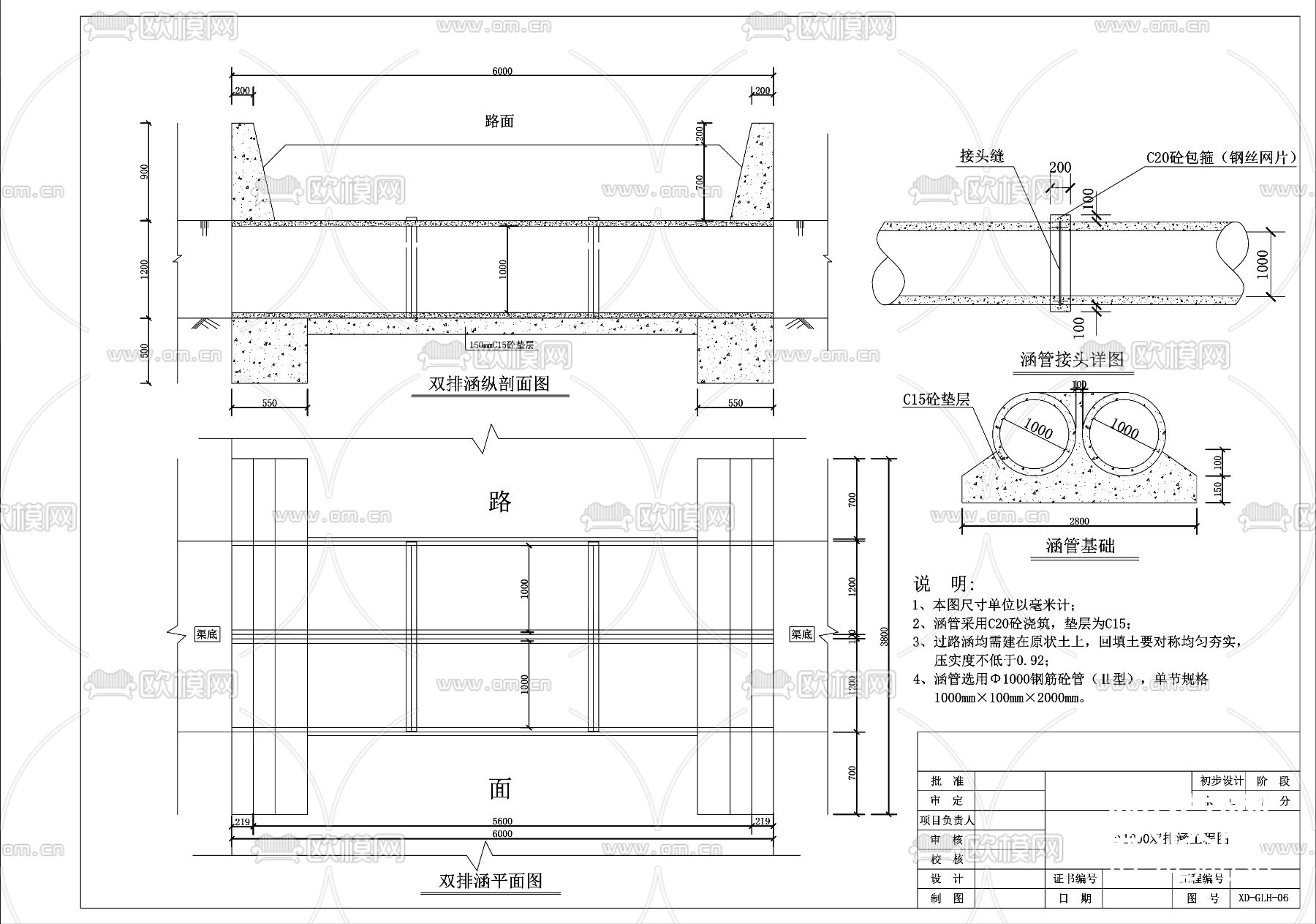 各类涵管做法详图，排水涵管CAD施工图下载（渲染图5）