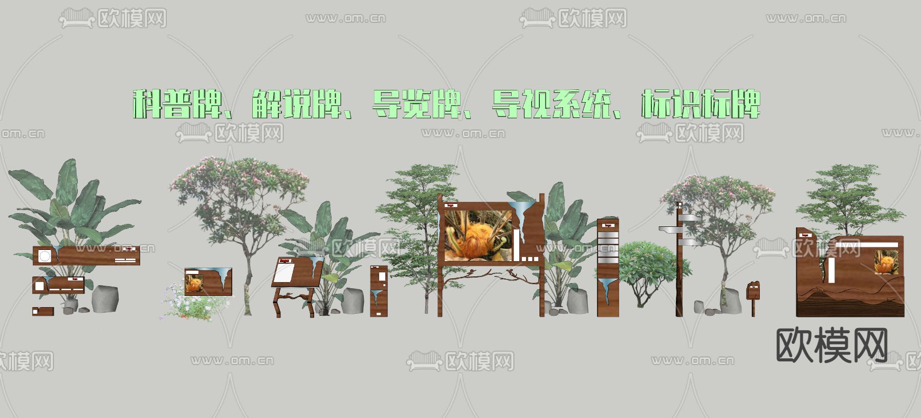 科普牌 导示牌 标识牌su模型下载（渲染图1）