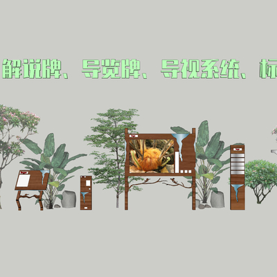  科普牌 导示牌 标识牌su模型 