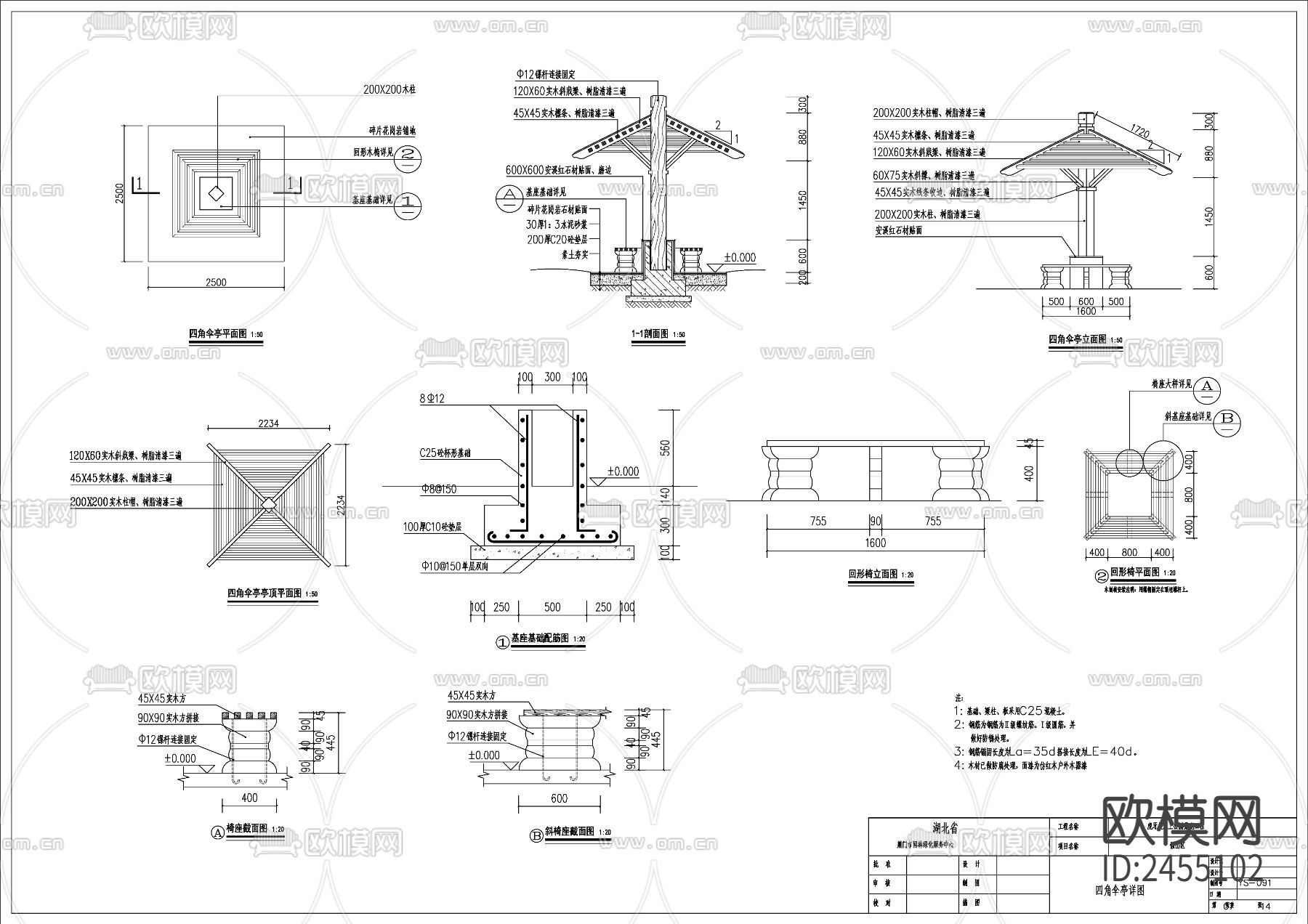 四角伞亭节点大样下载