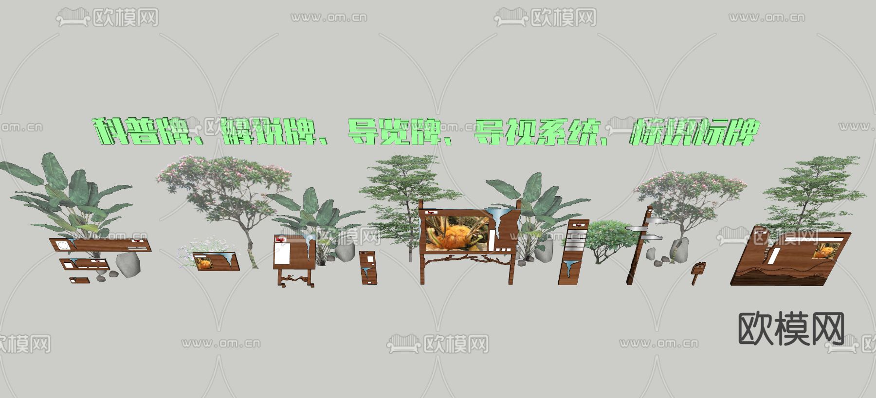 科普牌 导示牌 标识牌su模型下载（渲染图2）