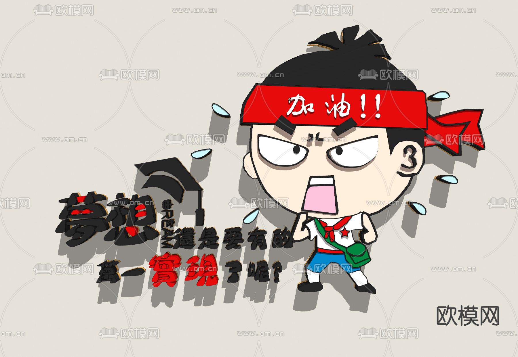 现代创意励志背景标语墙饰组合su模型