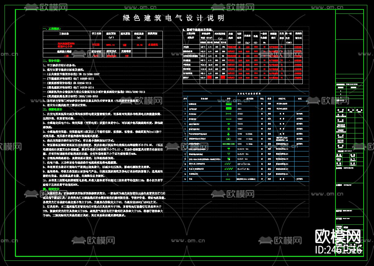 某小学四层框架体艺楼电气cad施工图下载（渲染图5）