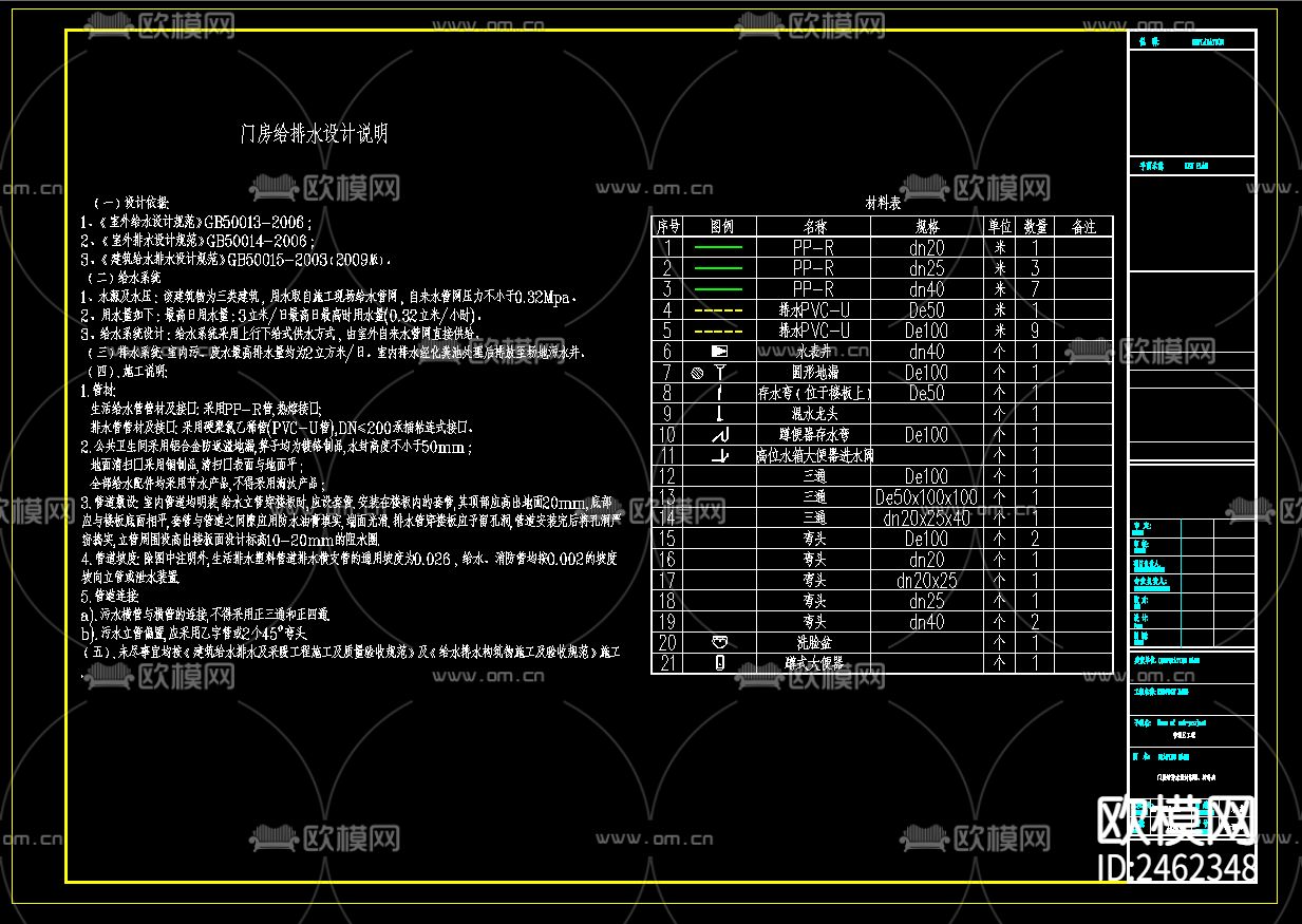 垃圾填埋场管理区 门卫给排水CAD施工图下载（渲染图4）