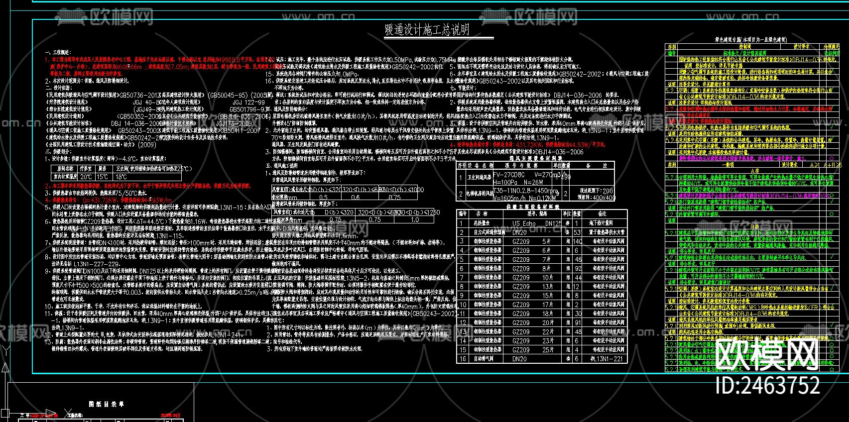 人民医院养老中心D座八层疗养楼暖通CAD施工图下载（渲染图3）