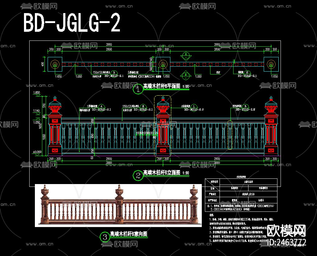 高端景观栏杆标准化CAD施工图下载（渲染图2）