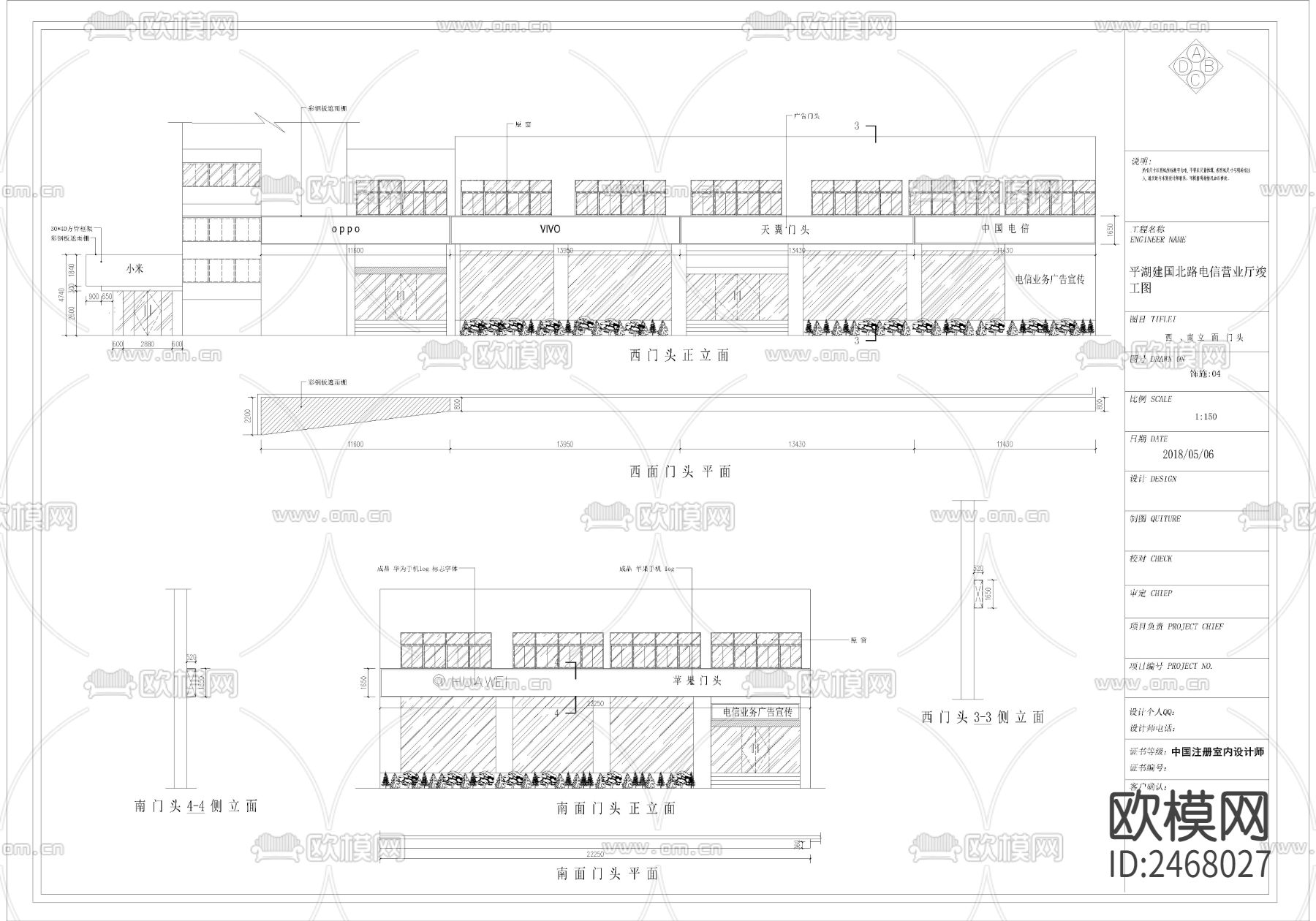 电信营业 建国北路 门头CAD施工图下载（渲染图2）