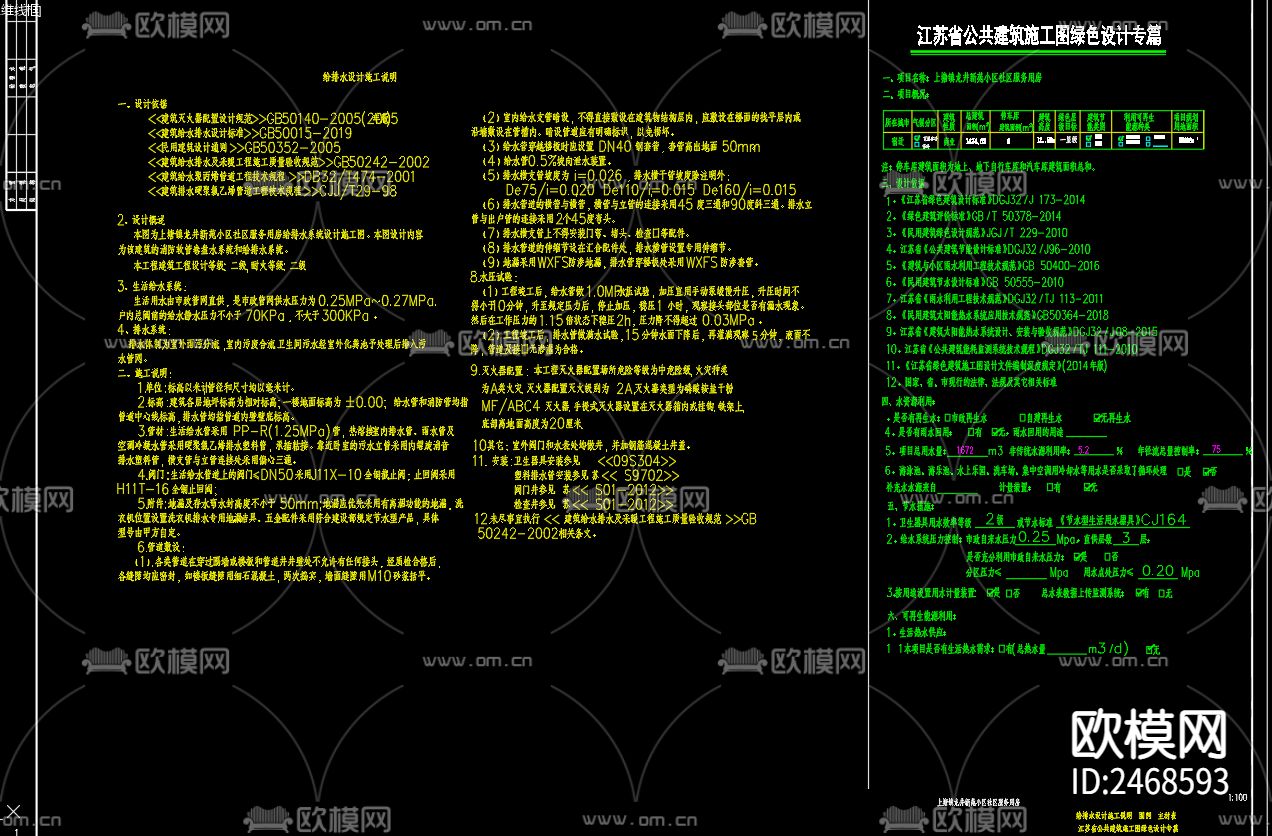 上塘镇龙井新苑小区社区服务给排水CAD施工图下载（渲染图2）