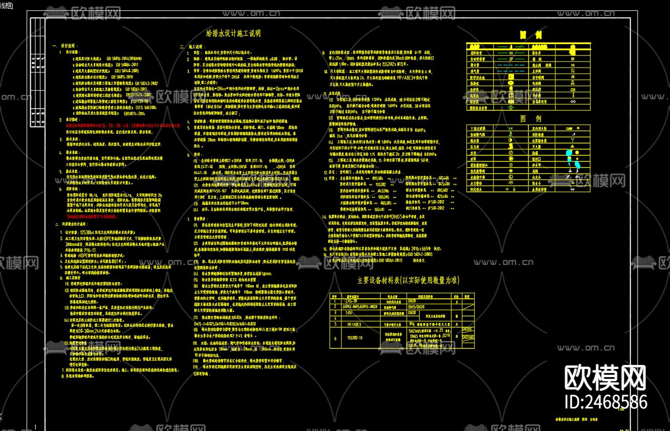 都锦苑小区1号楼给排水及水灭火系统CAD施工图下载（渲染图2）