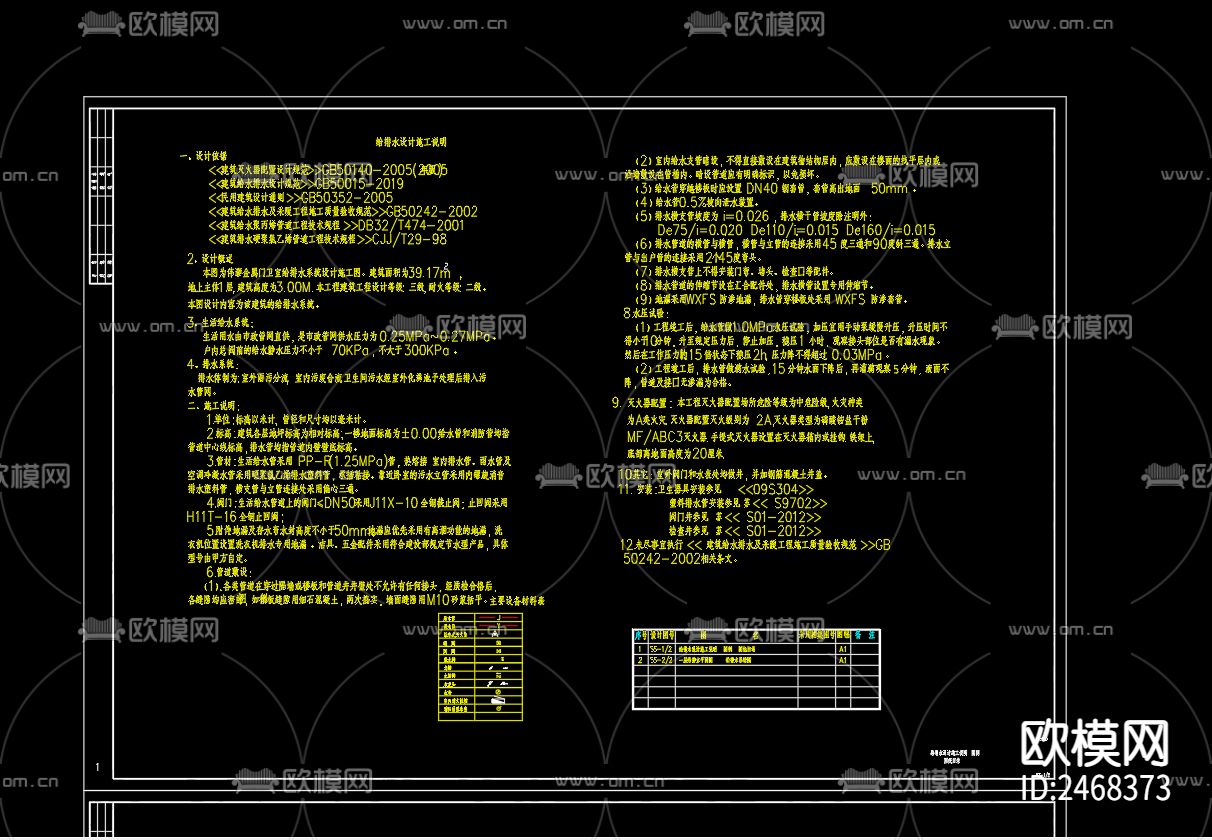 伟灏金属门卫室给排水CAD施工图下载（渲染图2）