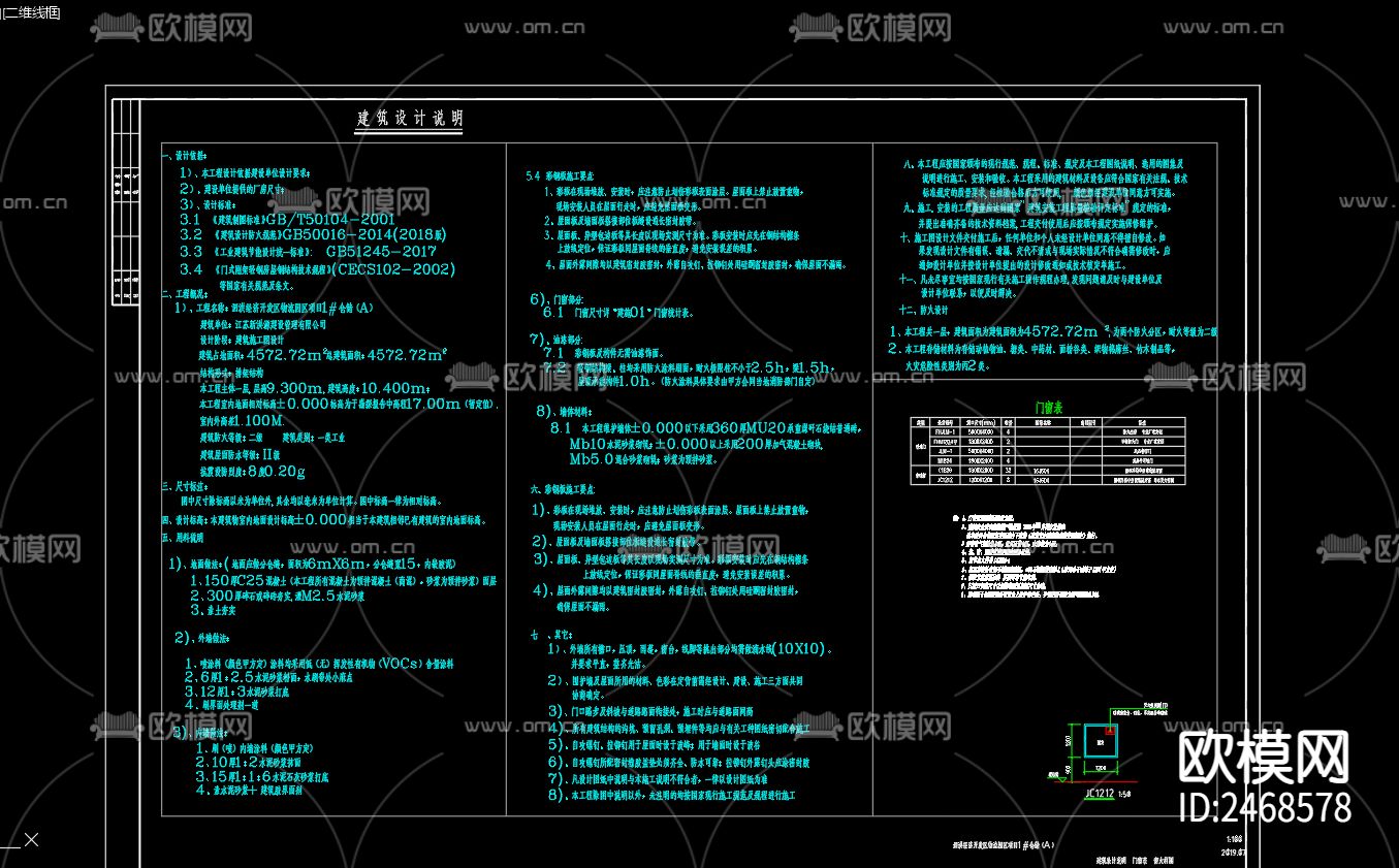 泗洪经济开发区1号仓储CAD施工图下载（渲染图3）