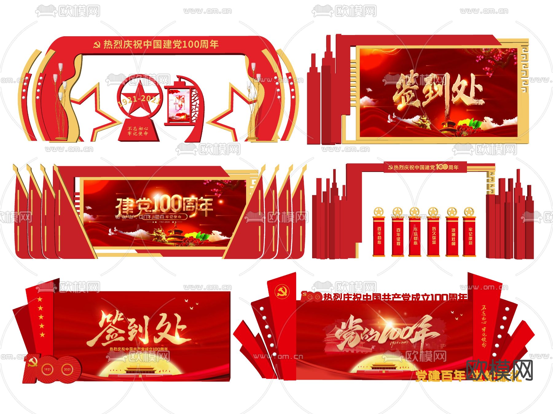 党建美陈 党建舞美su模型