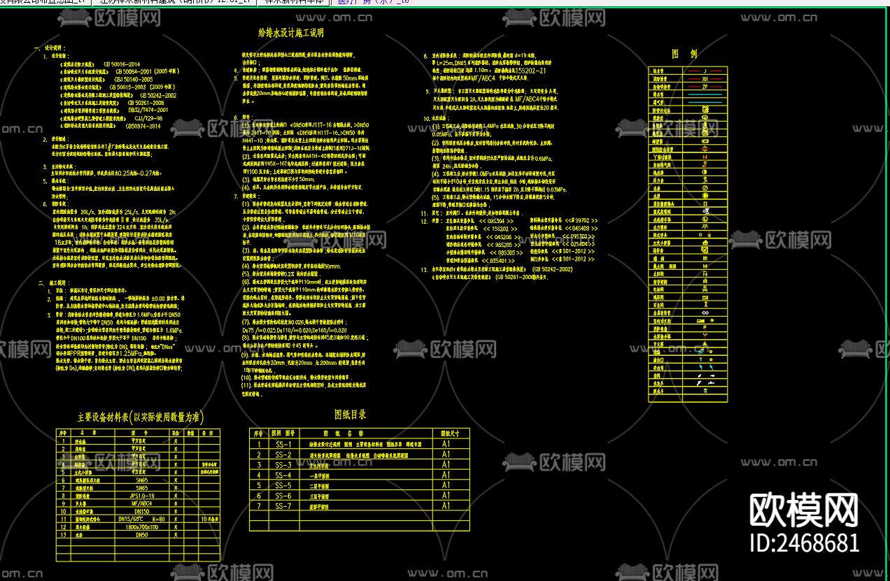 江苏普力优创科技有限公司1号厂房给排水CAD施工图下载（渲染图2）