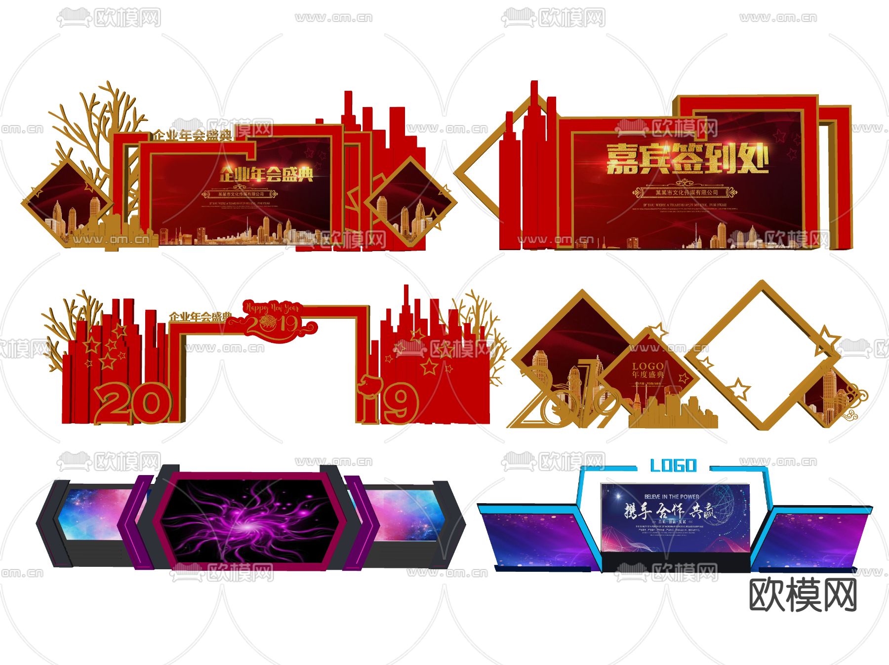 企业年会美陈 年会舞美su模型下载（渲染图2）