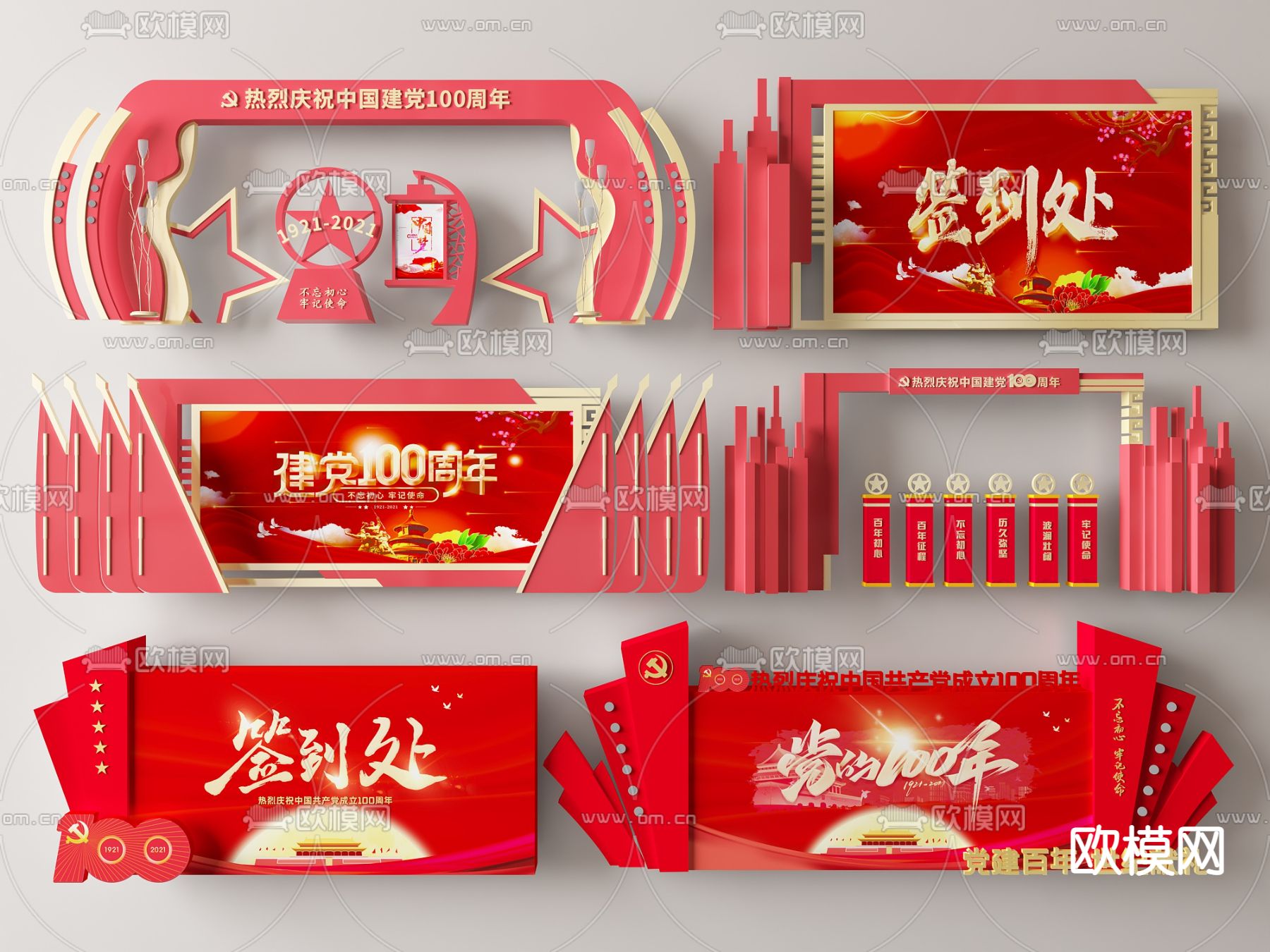 党建美陈 党建舞美su模型