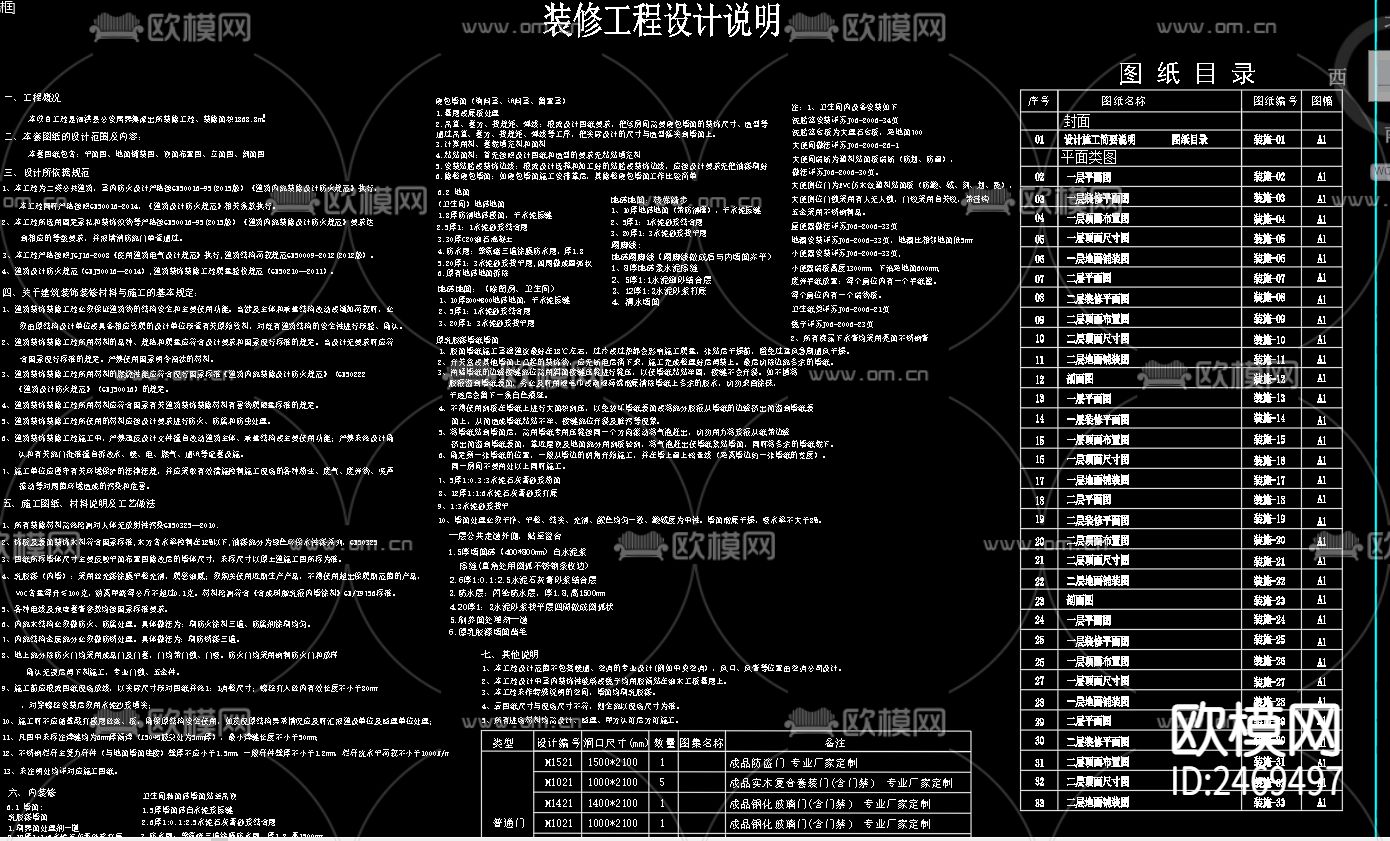 开发区派出所给排水CAD施工图下载（渲染图2）