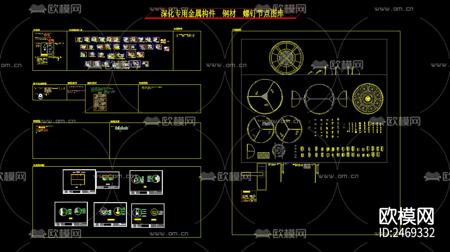 施工图深化金属构件+螺钉图库（含节点大样图）下载