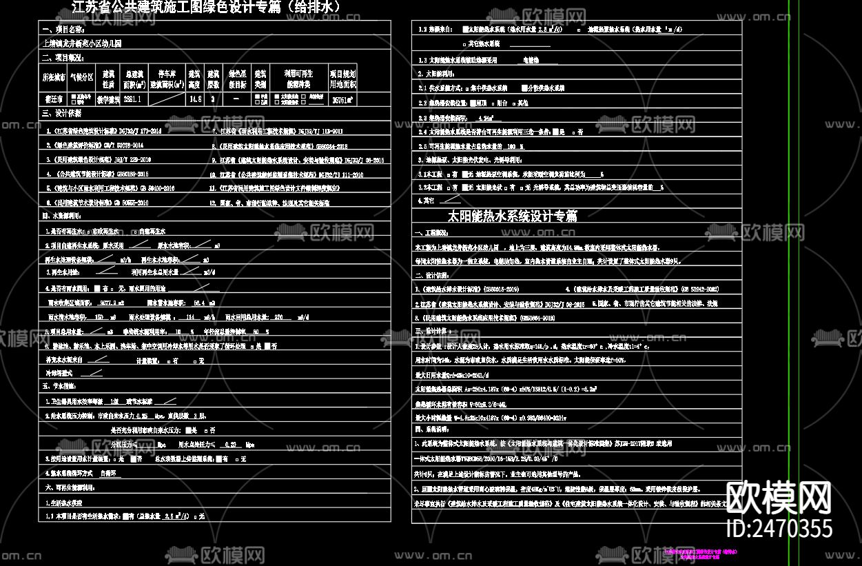 上塘镇龙井新苑小区幼儿园给排水CAD施工图下载（渲染图2）