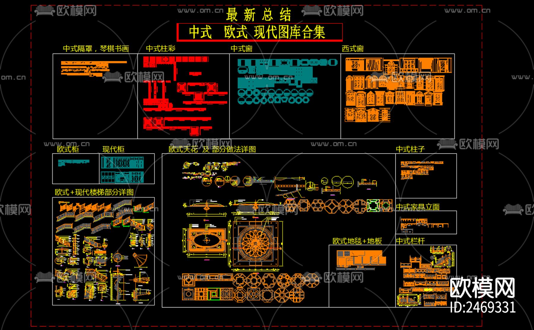 中式欧式CAD图库下载