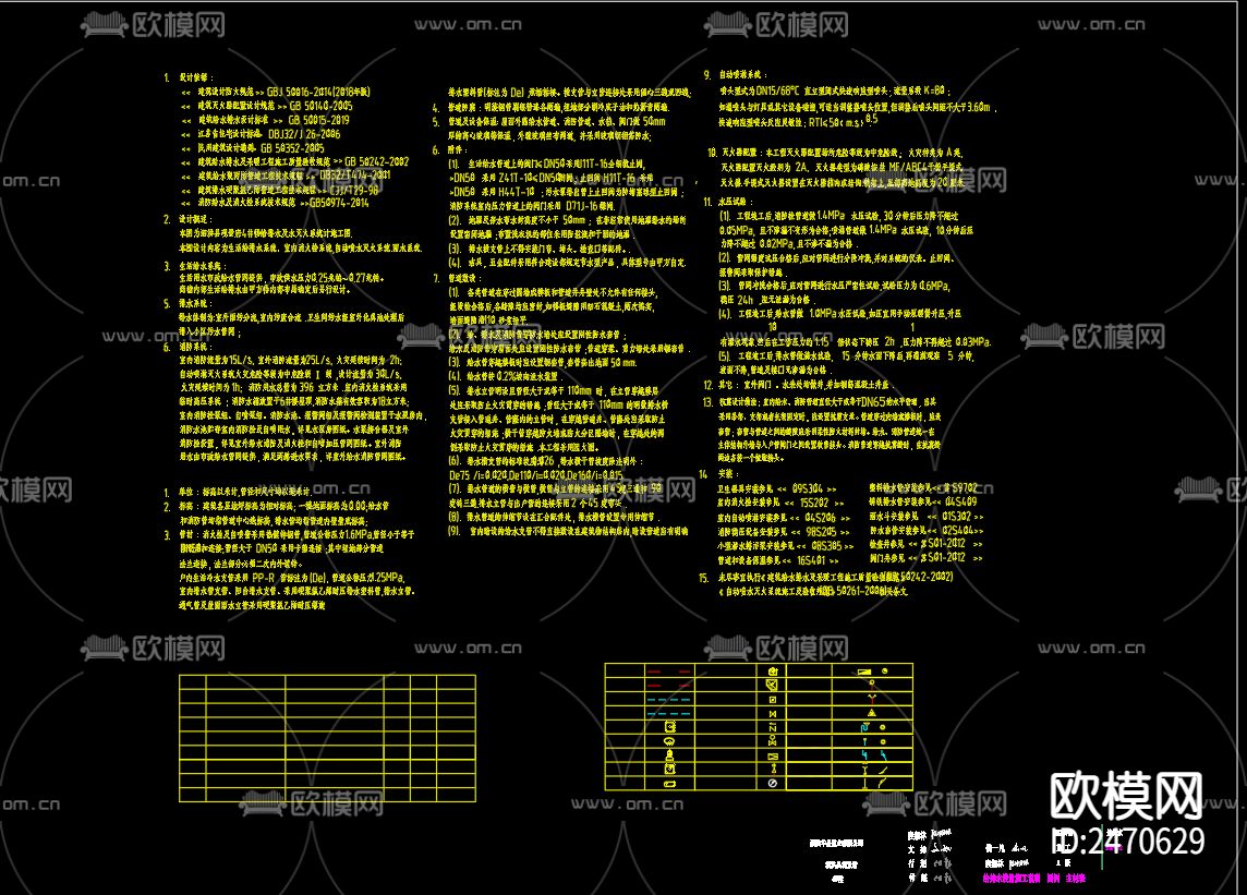 观景府4号楼给排水及水灭火系统CAD施工图下载（渲染图2）