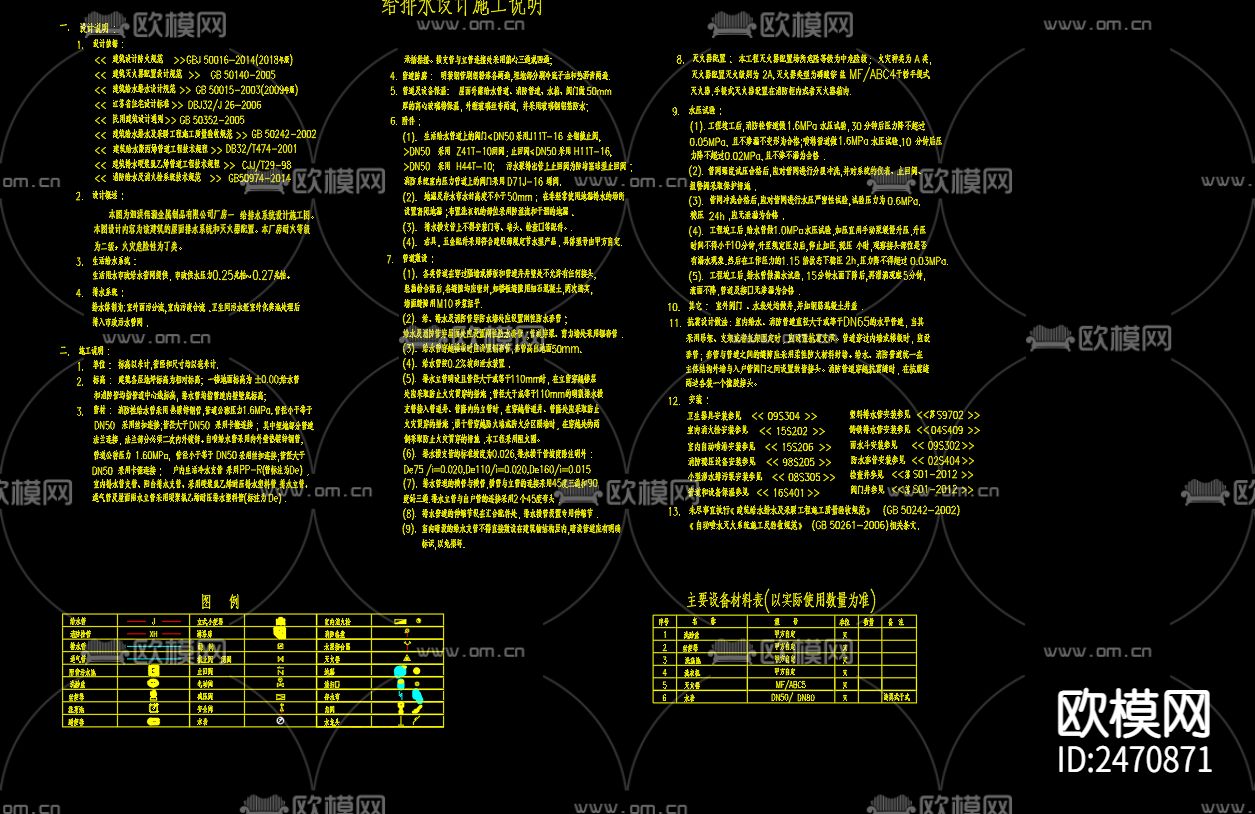 泗洪伟灏金属制品有限公司厂房一给排水CAD施工图下载（渲染图2）